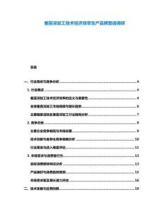 蚕茧深加工技术经济效率生产品牌塑造调研