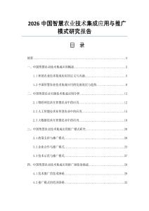 2026中國智慧農業技術集成應用與推廣模式研究報告
