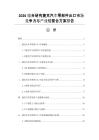 2026綜合研究捷克汽車零部件出口市場(chǎng)競(jìng)爭(zhēng)力與產(chǎn)業(yè)鏈整合方案報(bào)告