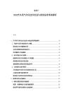 2025-2030汽车尾气净化技术改进与排放标准等效解析