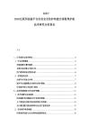 2025-2030互联网金融平台信息安全防护构建合规保驾护航技术研究分析报告