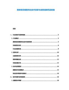 黄精皂苷提取纯化技术创新与滋阴润肺药品制备