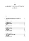 2025-2030內蒙古煤炭礦業開發可持續性評價與生態環境保護對策分析