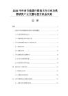 2026中外合資能源環保技術行業市場供需研究產業發展與投資機會規劃