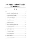 2026中国医疗AI影像辅助诊断系统审批进展及落地难点
