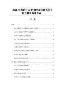 2026中國醫療AI影像輔助診斷系統審批進展及落地難點