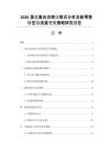 2026美妆集合店商业模式分析及新零售转型与流量变现策略研究报告