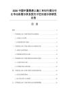 2026中國(guó)中國(guó)香港上海匯豐銀行保險(xiǎn)行業(yè)市場(chǎng)供需分析及投資評(píng)估規(guī)劃分析研究報(bào)告