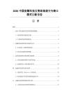 2026中國(guó)金融科技監(jiān)管政策演變與商業(yè)模式創(chuàng)新報(bào)告