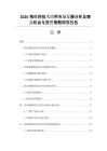 2026物联网技术应用市场发展分析及商业机会与投资策略研究报告