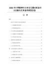 2026中小学教育行业市场发展分析及行业创新与资本运作研究报告