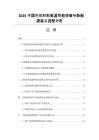 2026中国绝缘材料高温性能突破与新能源装备适配分析