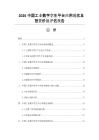 2026中国工业数字孪生平台应用现状及投资价值评估报告