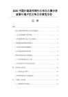 2026中国转基因作物行业市场发展分析政策环境评估竞争态势研究报告