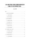 2026碳中和技術路線圖解析及碳交易市場建設與綠色債券投資機會