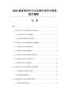 2026珠寶玉石行業風險投資趨勢分析及投資策略