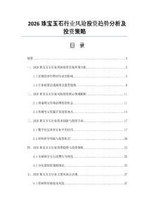 2026珠寶玉石行業風險投資趨勢分析及投資策略