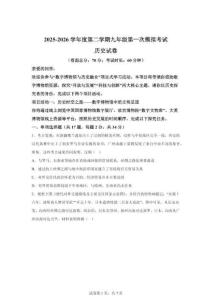 2026年廣東省深圳市南山區14校中考一模歷史試卷（含答案）