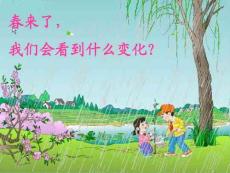 小學(xué)一年級(jí)音樂課件：小雨沙沙