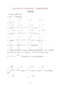 2024~2025学年广东省东莞市高二上学期期中联考数学试卷(附解析)