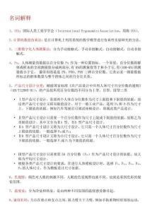 丁玉兰《人机工程学》复习题