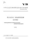 YBT 6220-2024《鐵合金行業(yè)節(jié)能診斷技術(shù)規(guī)范》