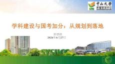 3彭望清 學科建設與國考加分：從規劃到落地