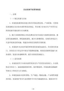 企業低碳節能管理制度