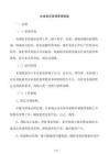 企業投訴受理管理制度