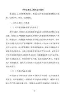 水庫及灌區工程商業計劃書