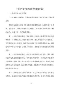 小学二年级下册英语简单句型教学设计
