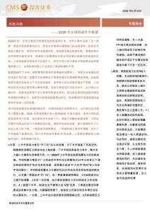 2026全球財政年中展望：外張內弛-260618