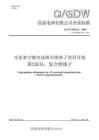 QGDW 10515.2-2025 交流架空输电线路用绝缘子使用导则 第2部分：复合绝缘子