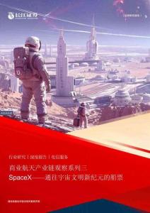 SpaceX——通往宇宙文明新纪元的船票