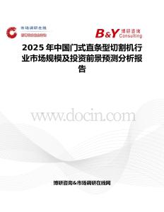 2025年中國門式直條型切割機行業市場規模及投資前景預測分析報告