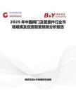 2025年中国阀门及管接件行业市场规模及投资前景预测分析报告