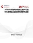 2025年中國(guó)阿托伐他汀鈣片行業(yè)市場(chǎng)規(guī)模及投資前景預(yù)測(cè)分析報(bào)告