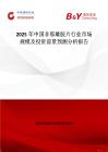 2025年中国非那雄胺片行业市场规模及投资前景预测分析报告