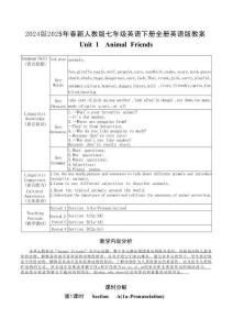 新版2024版2025年春新人教版七年级英语下册全册英语版教案教学设计