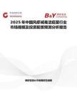 2025年中国风疹减毒活疫苗行业市场规模及投资前景预测分析报告