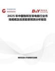 2025年中国饱和甘汞电极行业市场规模及投资前景预测分析报告