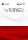 2025年中国高效压力喷砂机行业市场规模及投资前景预测分析报告