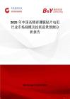 2025年中國高精密薄膜貼片電阻行業市場規模及投資前景預測分析報告