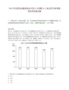 2025年合肥熱電集團高技術型人才招聘24人筆試歷年參考題庫附帶答案詳解