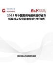 2025年中国黄铜电磁阀座行业市场规模及投资前景预测分析报告