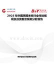2025年中國黑糯米糕行業(yè)市場規(guī)模及投資前景預(yù)測分析報(bào)告