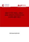 2025年中国干扰素γ（IFN-γ）ELISA试剂盒行业市场全景分析及前景机遇研判报告