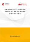 2025年中國氫化苯乙烯嵌段共聚物凝膠行業市場前景預測及投資價值評估分析報告