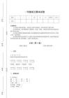2025-2026学年新疆维吾尔自治区阿克苏市阿拉尔市一年级语文期末评估精准押题卷(附答案）详细答案和解析