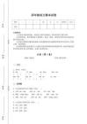 2025-2026学年湖北省老河口市四年级语文期末点睛提升盲点排查题(附答案）详细答案和解析